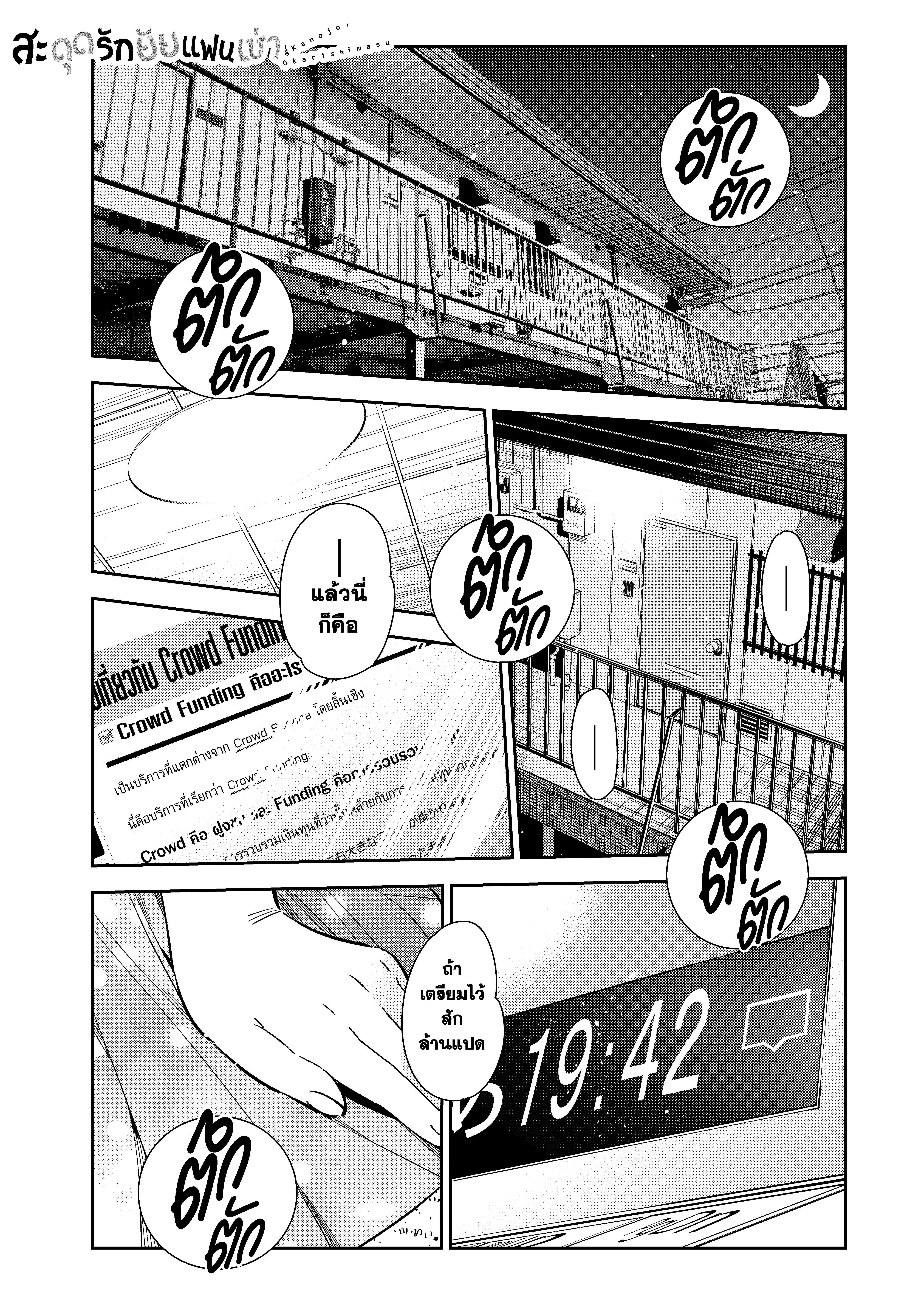 Kanojo Okarishimasu – สะดุดรักยัยแฟนเช่า Chap 108 - Next Chap 109
