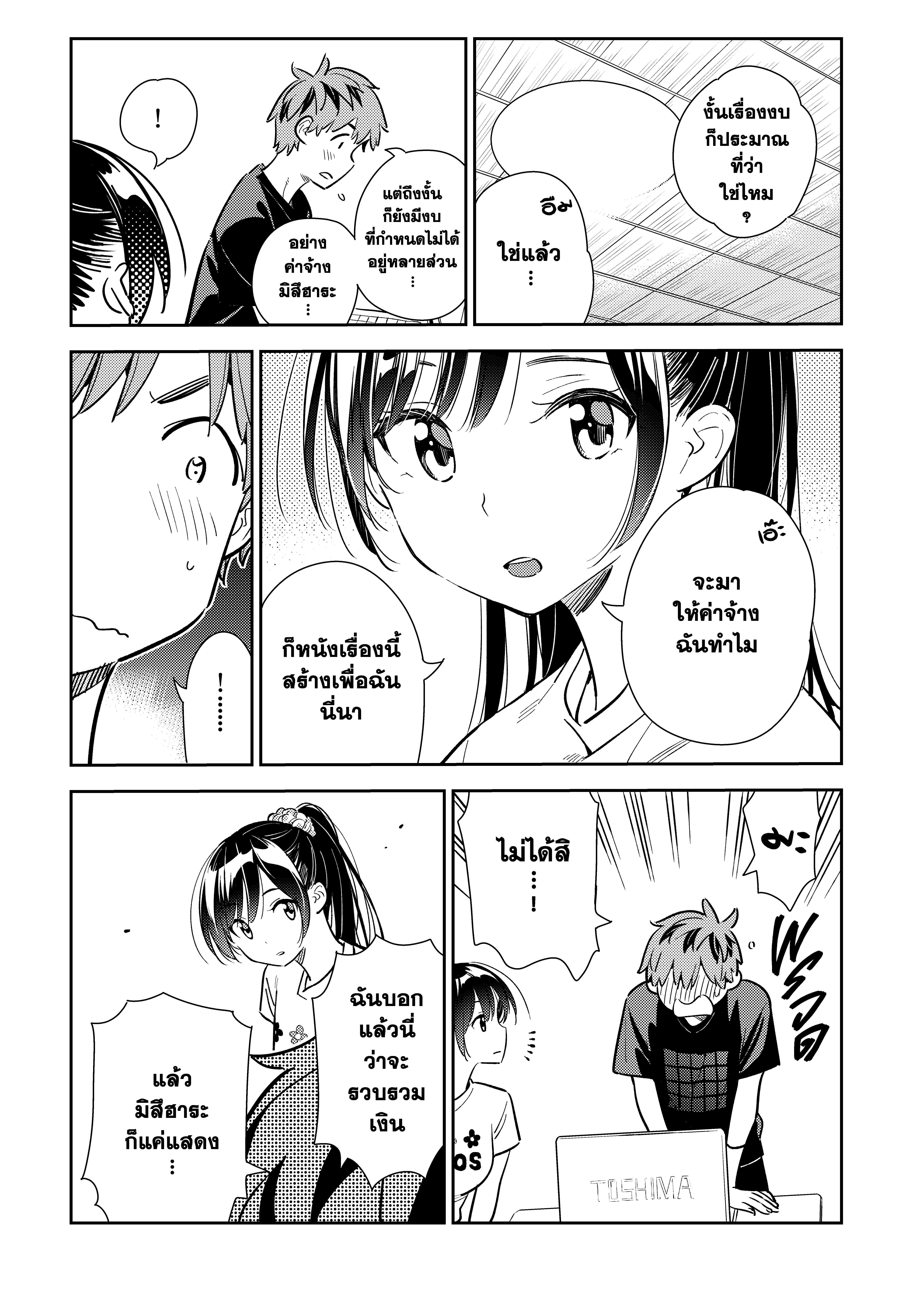Kanojo Okarishimasu – สะดุดรักยัยแฟนเช่า Chap 108 - Next Chap 109
