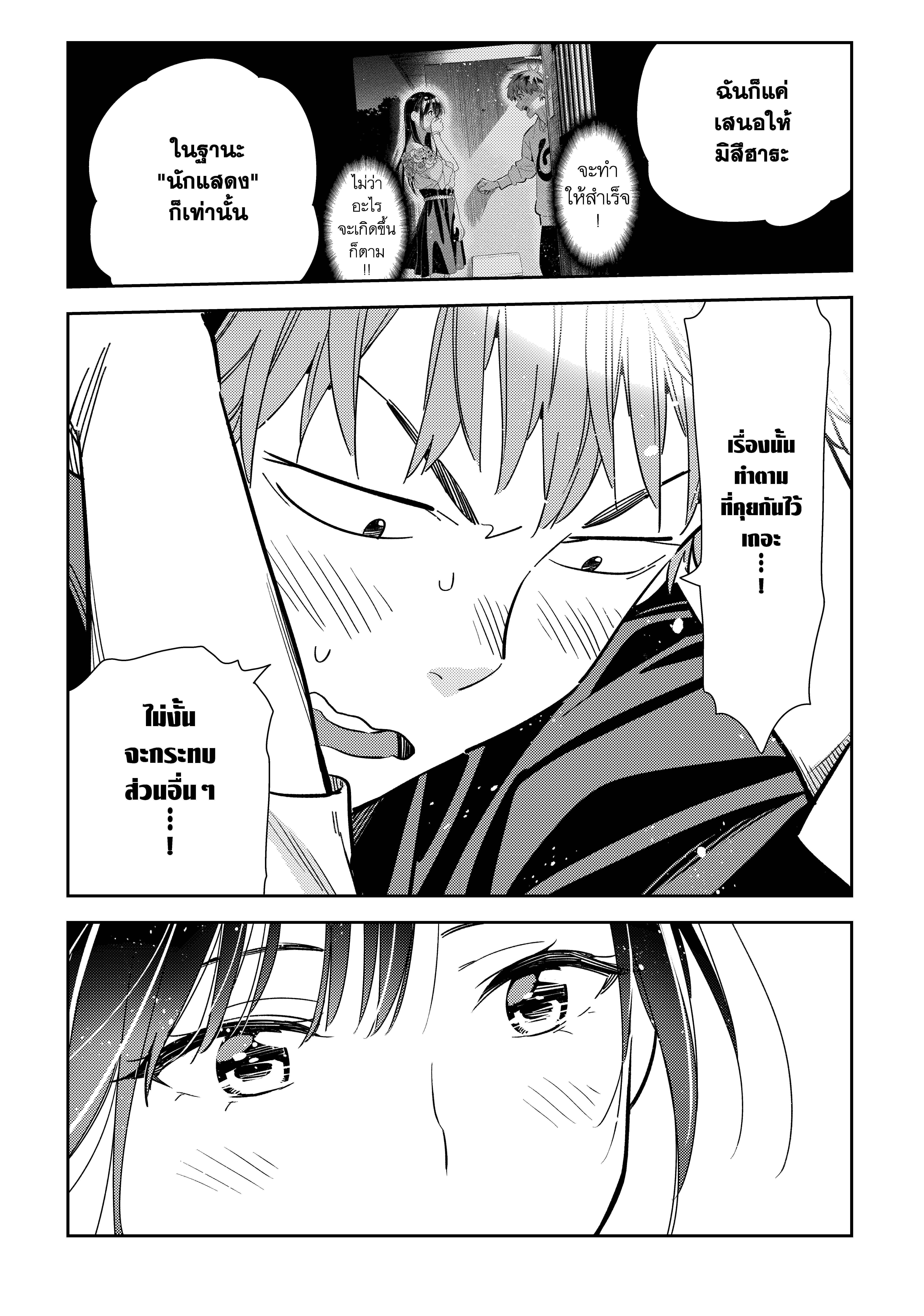 Kanojo Okarishimasu – สะดุดรักยัยแฟนเช่า Chap 108 - Next Chap 109