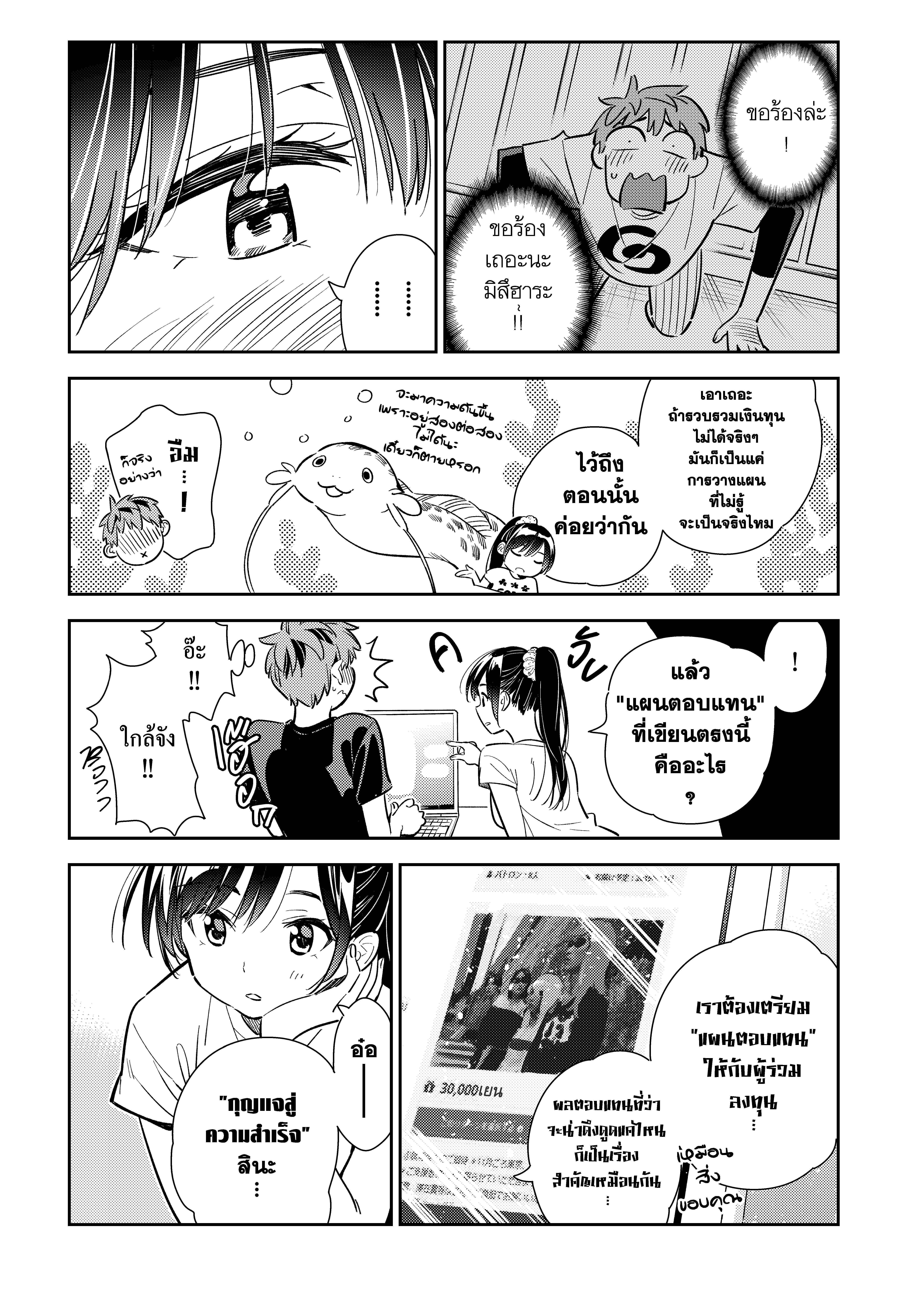 Kanojo Okarishimasu – สะดุดรักยัยแฟนเช่า Chap 108 - Next Chap 109