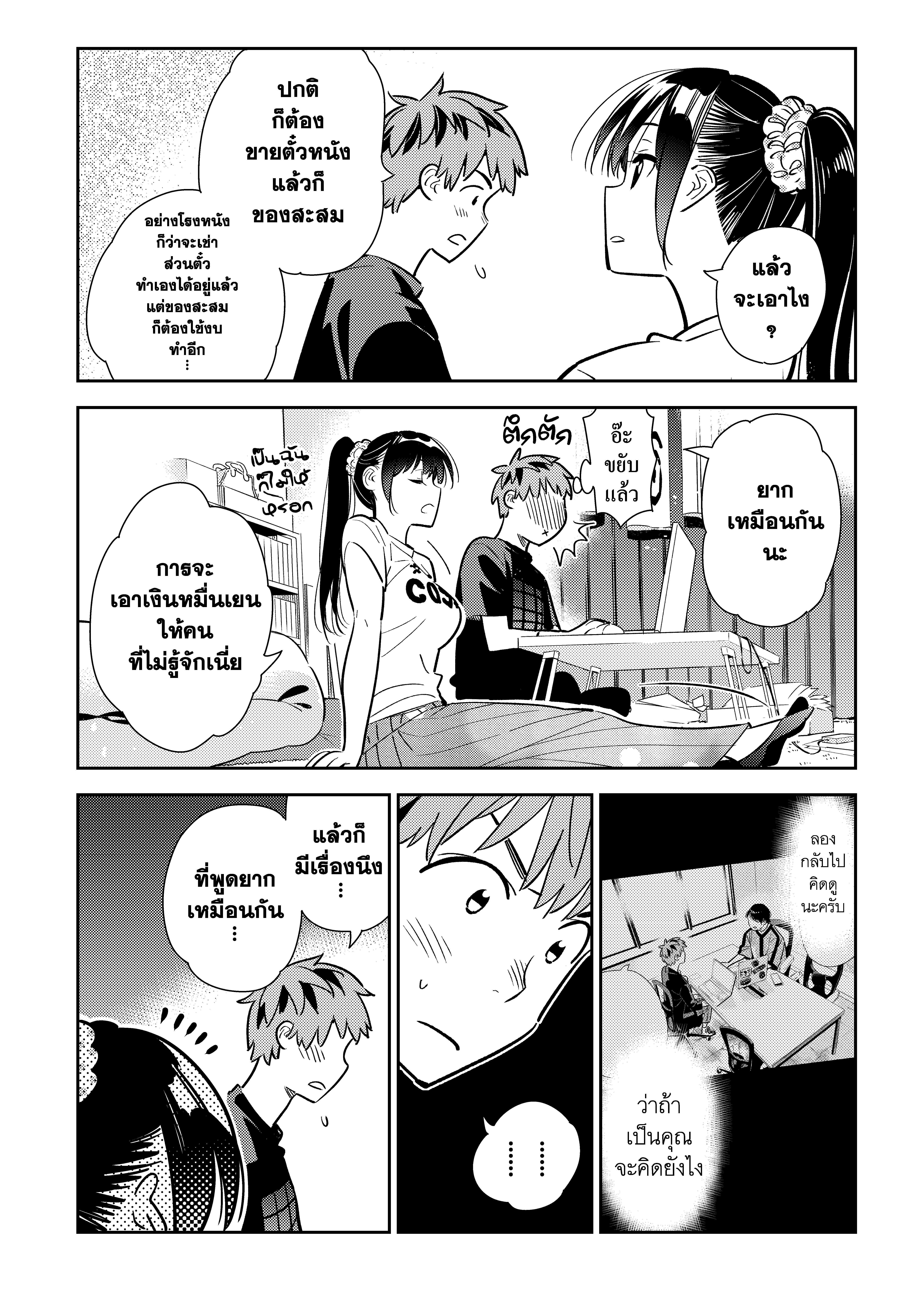 Kanojo Okarishimasu – สะดุดรักยัยแฟนเช่า Chap 108 - Next Chap 109