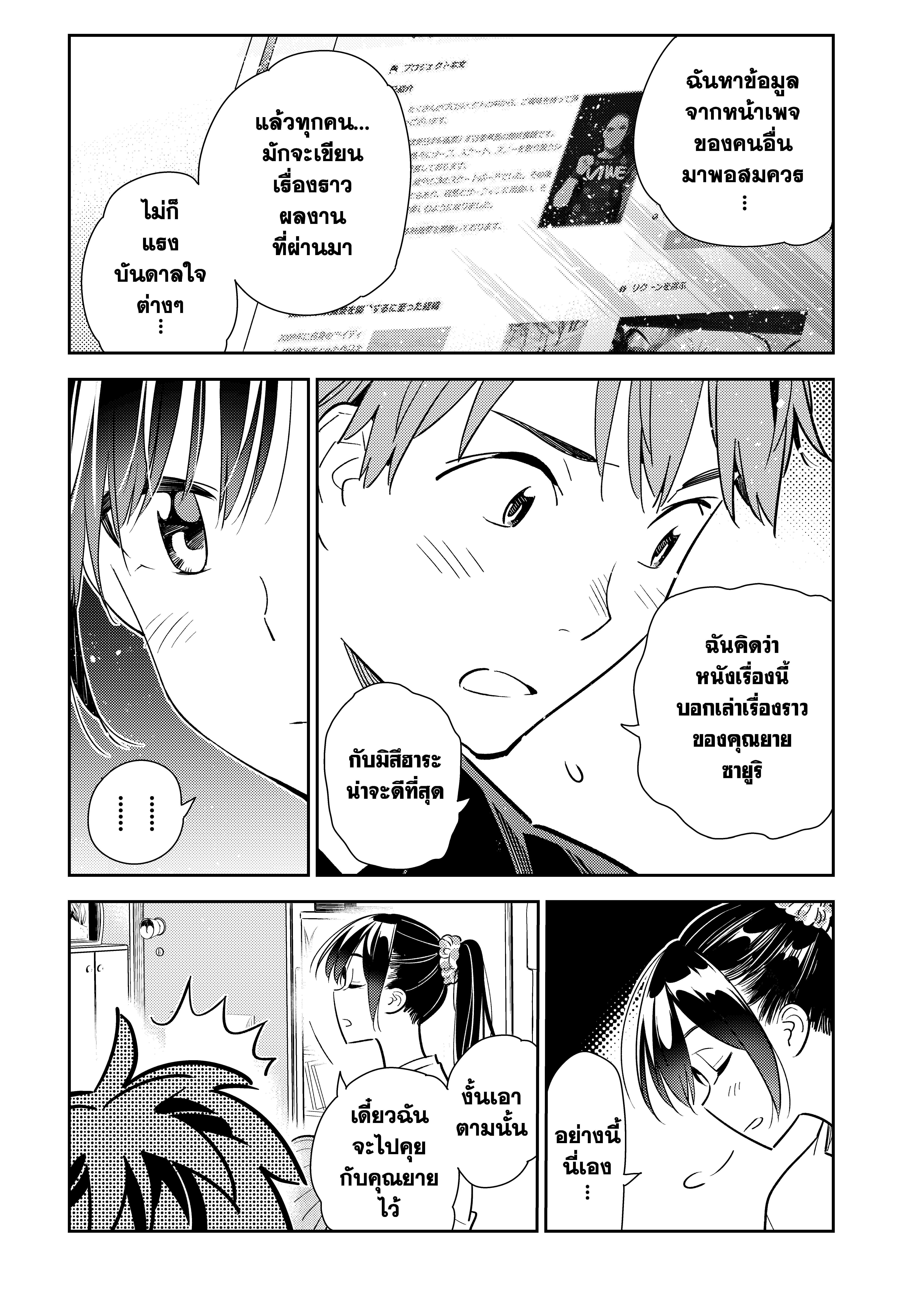 Kanojo Okarishimasu – สะดุดรักยัยแฟนเช่า Chap 108 - Next Chap 109