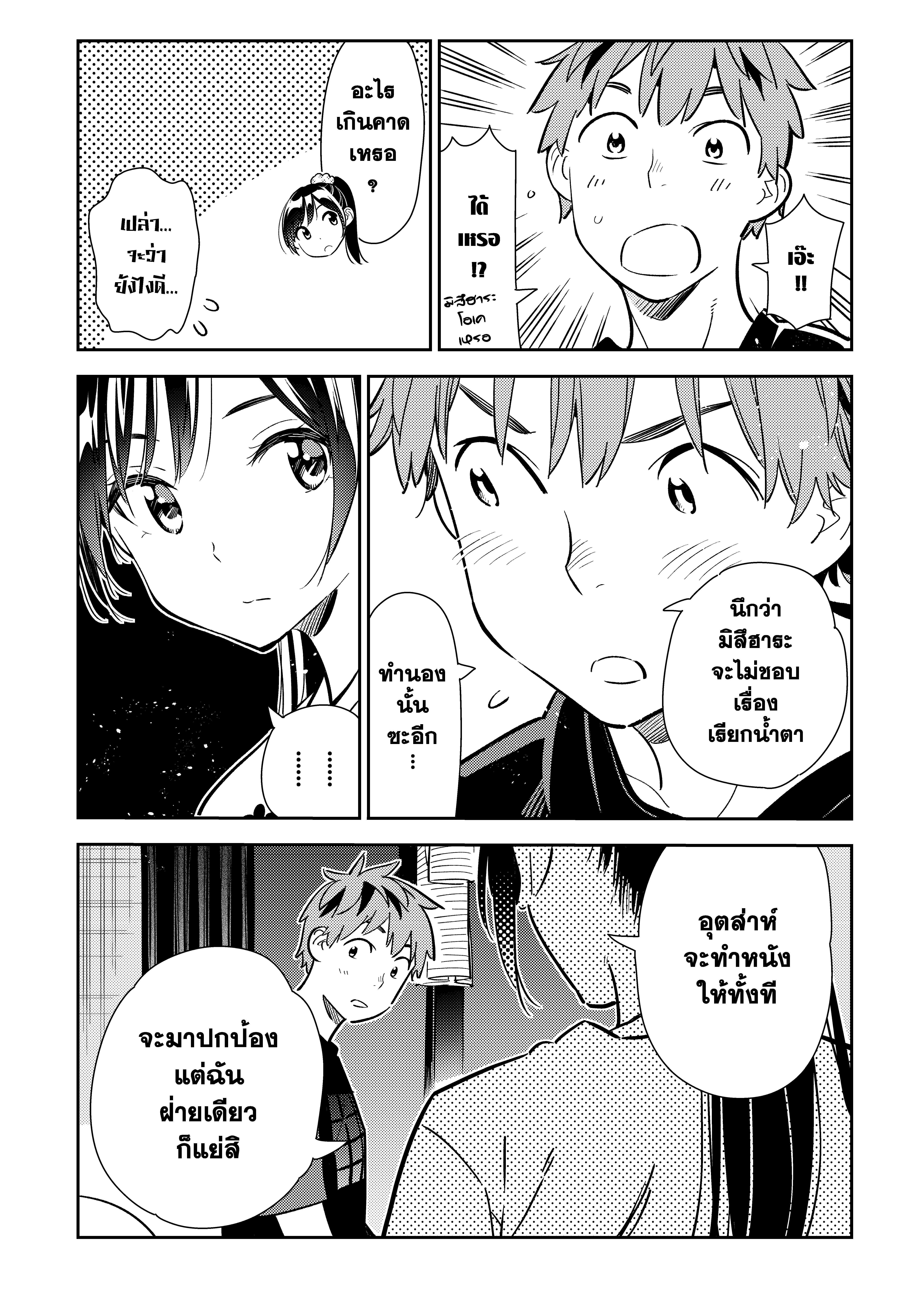 Kanojo Okarishimasu – สะดุดรักยัยแฟนเช่า Chap 108 - Next Chap 109