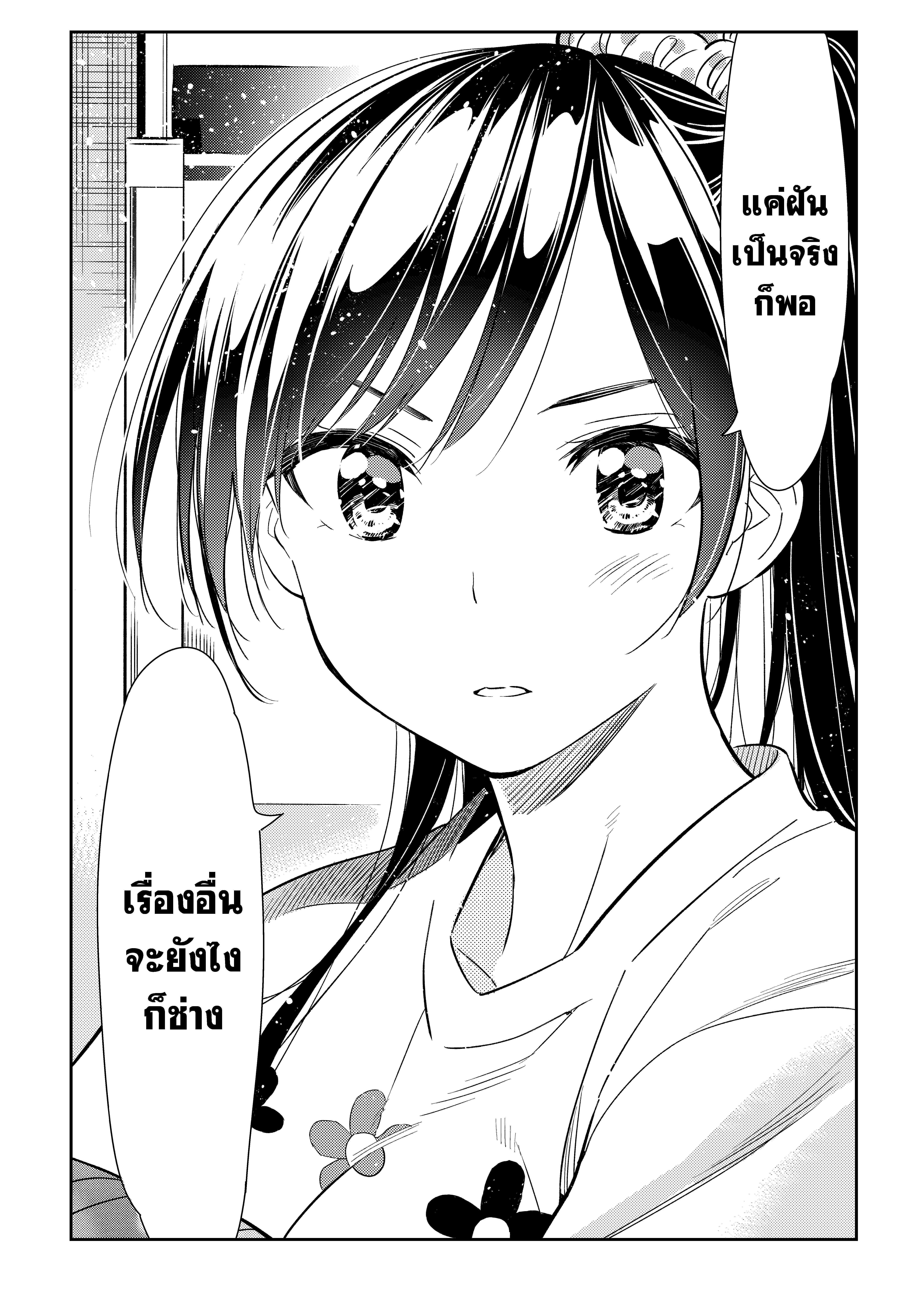 Kanojo Okarishimasu – สะดุดรักยัยแฟนเช่า Chap 108 - Next Chap 109