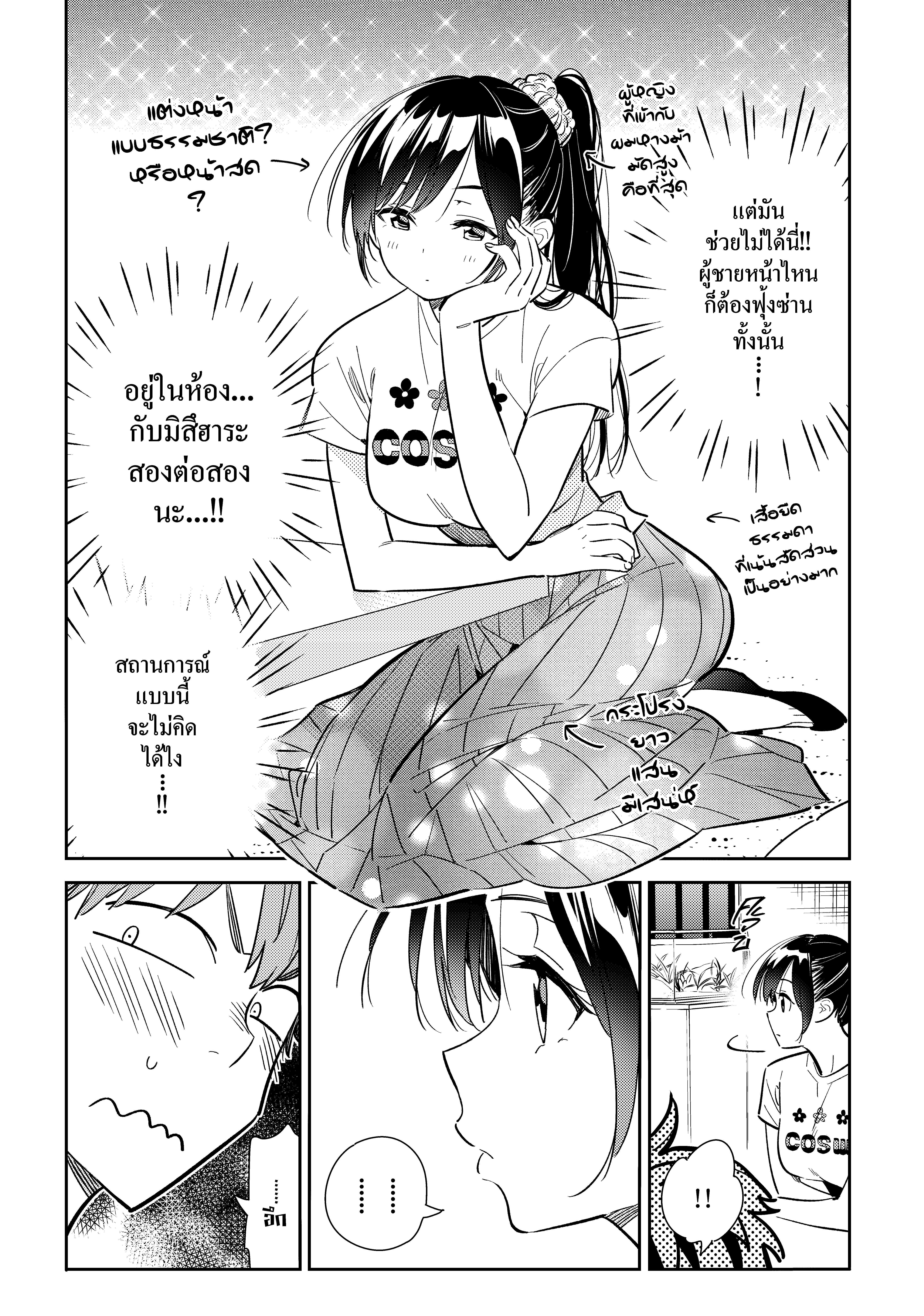 Kanojo Okarishimasu – สะดุดรักยัยแฟนเช่า Chap 108 - Next Chap 109
