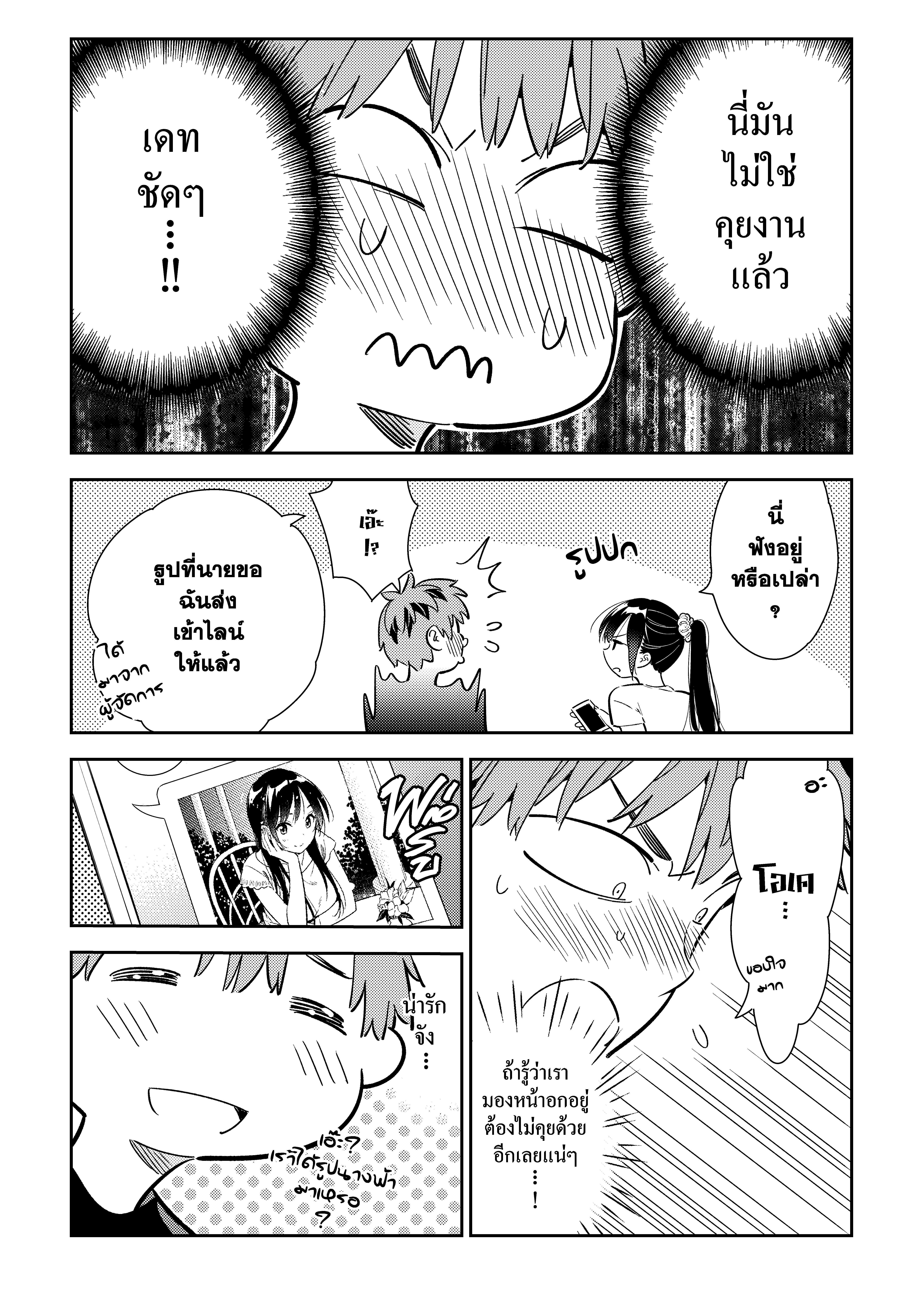 Kanojo Okarishimasu – สะดุดรักยัยแฟนเช่า Chap 108 - Next Chap 109