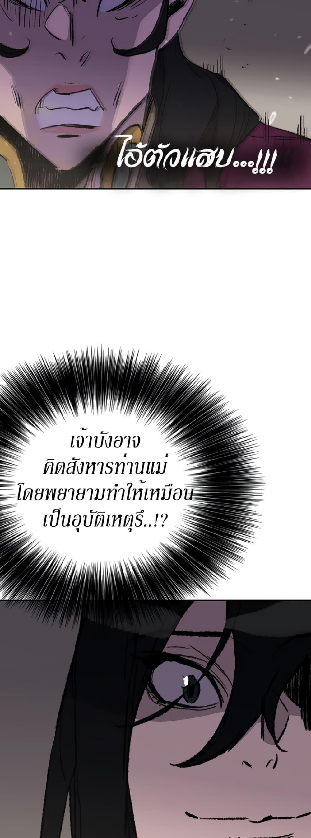 The Undefeatable Swordsman Chap 48 - Next Chap 49