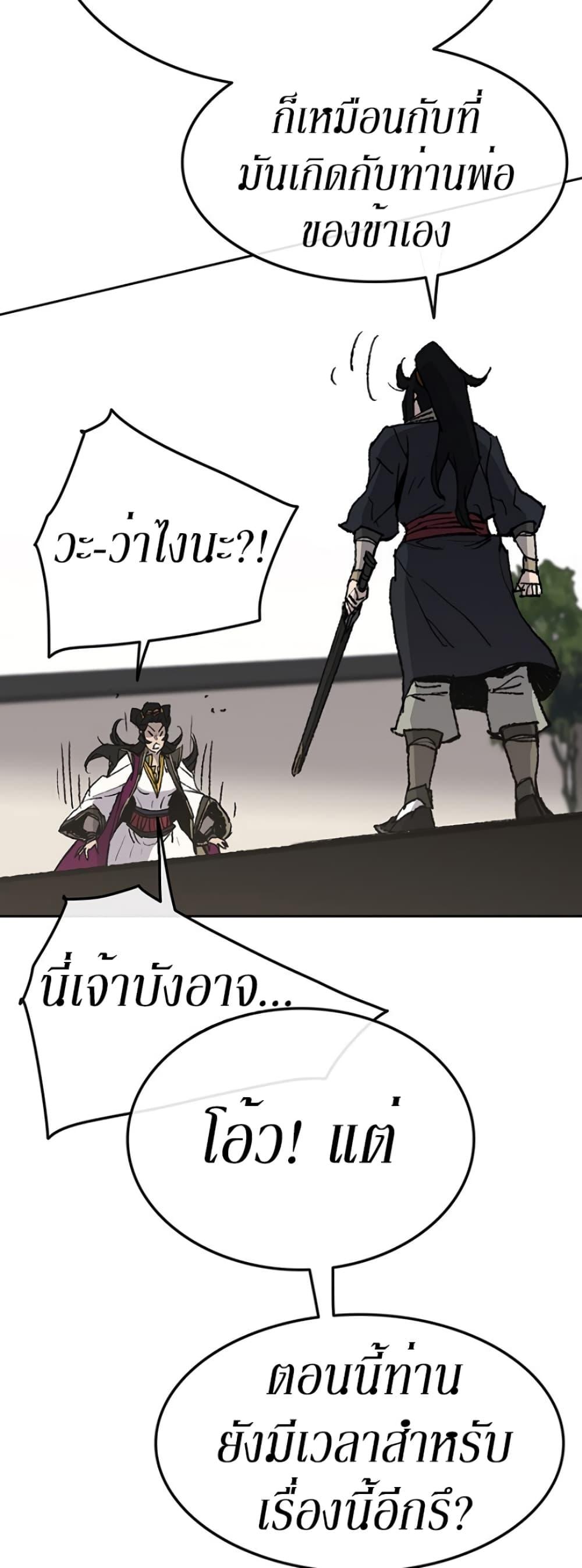 The Undefeatable Swordsman Chap 48 - Next Chap 49