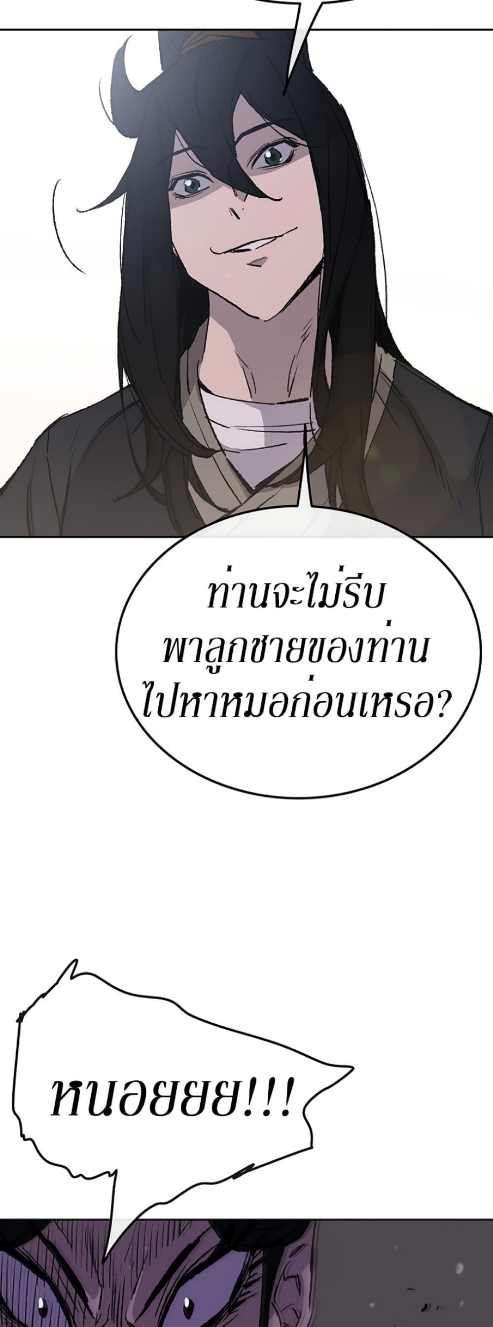 The Undefeatable Swordsman Chap 48 - Next Chap 49