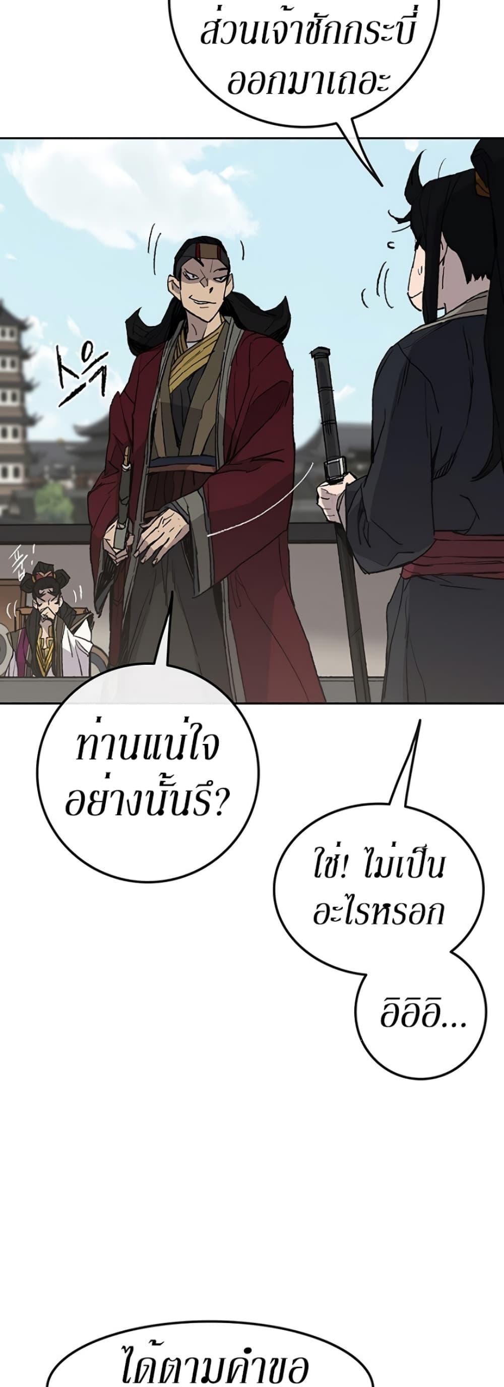 The Undefeatable Swordsman Chap 48 - Next Chap 49