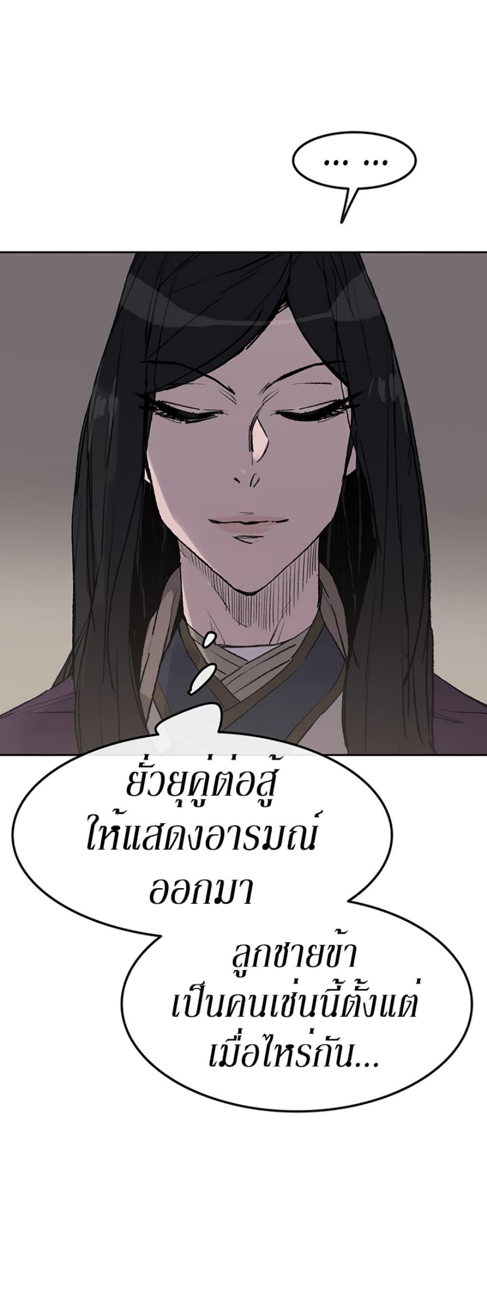 The Undefeatable Swordsman Chap 48 - Next Chap 49