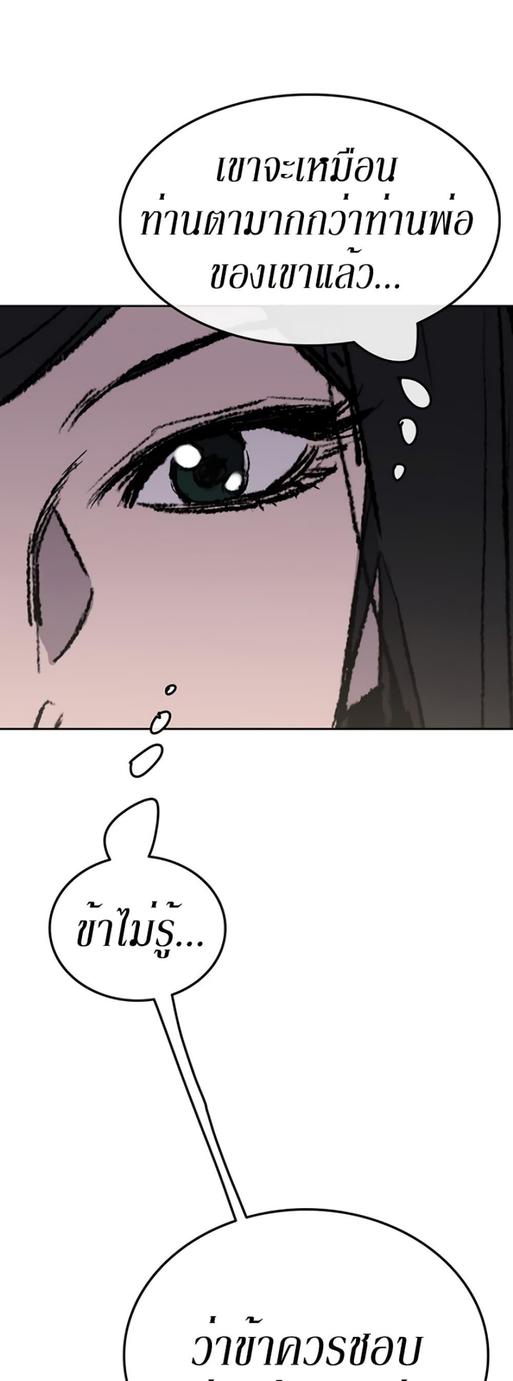 The Undefeatable Swordsman Chap 48 - Next Chap 49