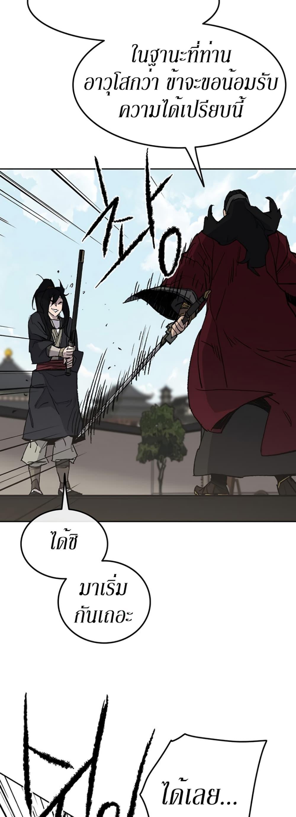 The Undefeatable Swordsman Chap 48 - Next Chap 49