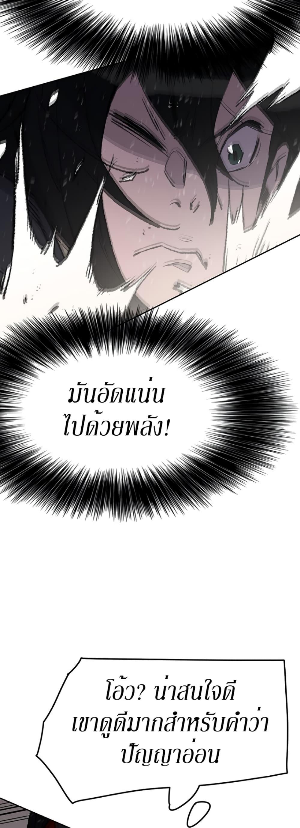 The Undefeatable Swordsman Chap 48 - Next Chap 49