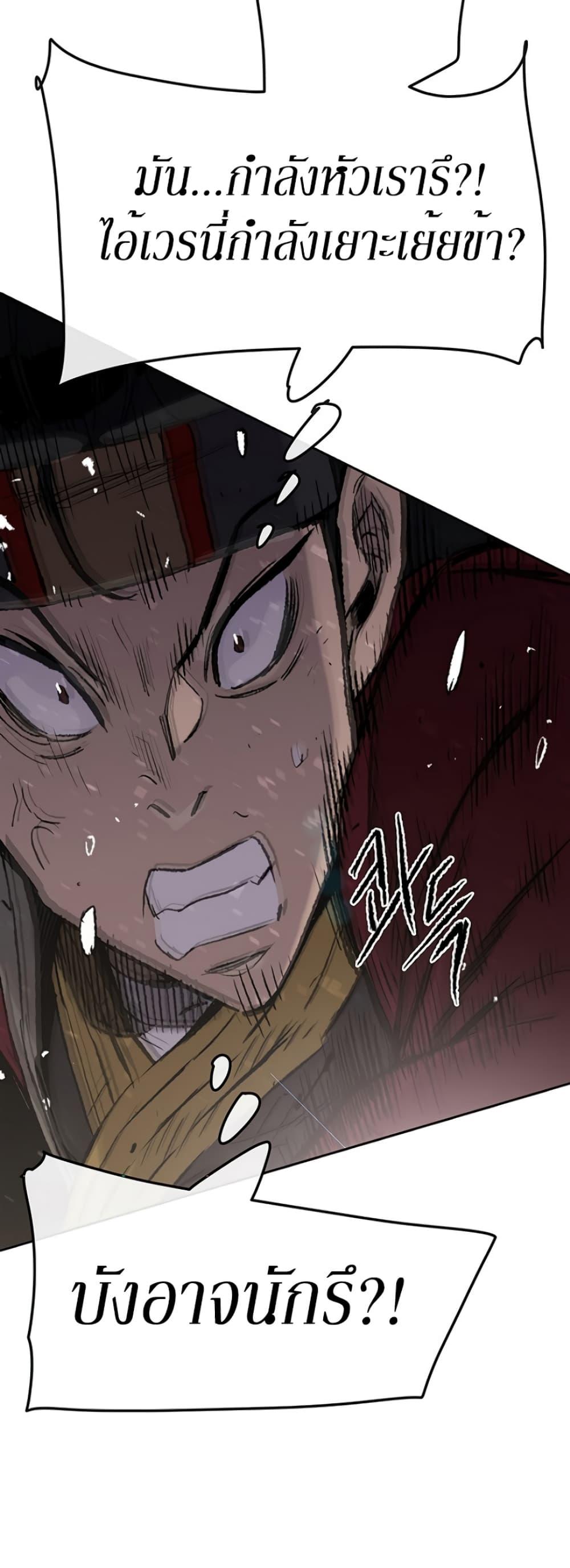 The Undefeatable Swordsman Chap 48 - Next Chap 49