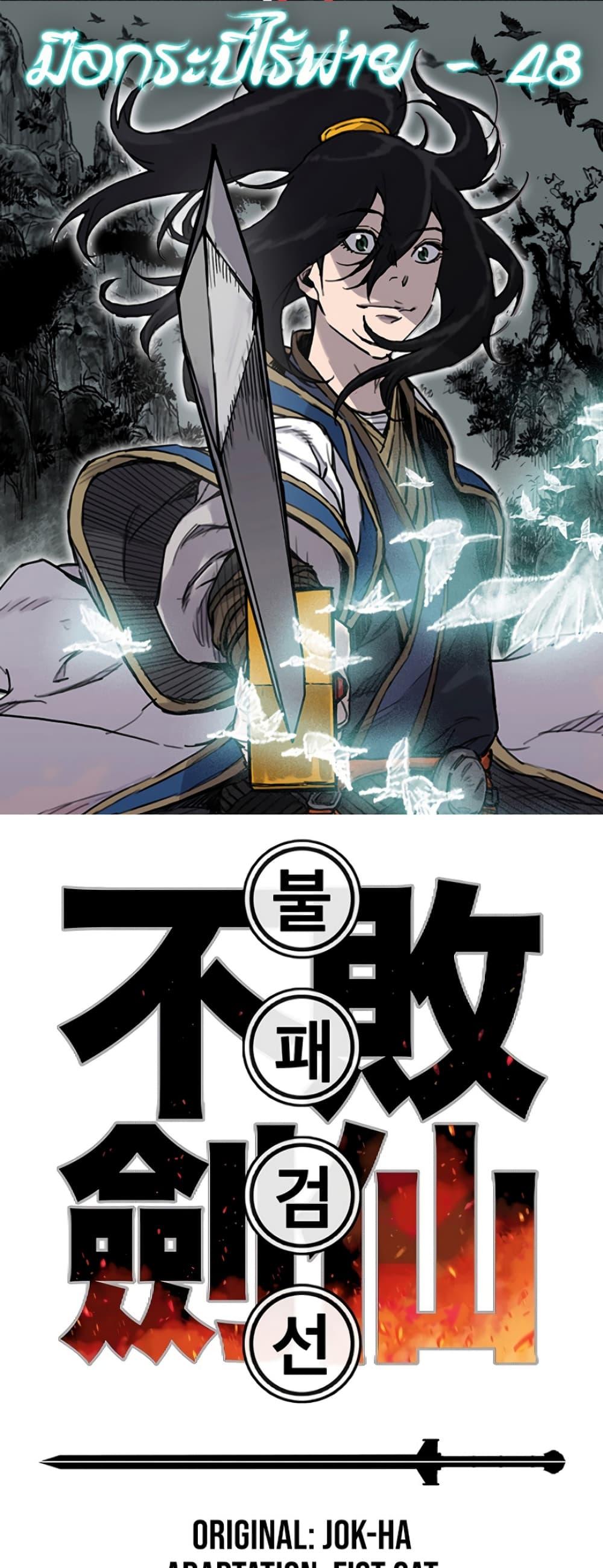 The Undefeatable Swordsman Chap 48 - Next Chap 49