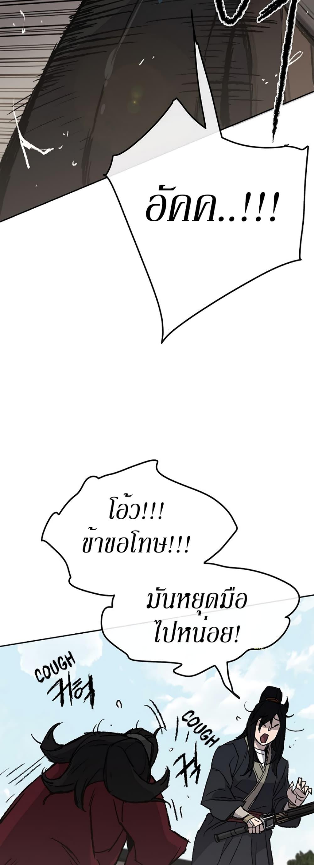 The Undefeatable Swordsman Chap 48 - Next Chap 49