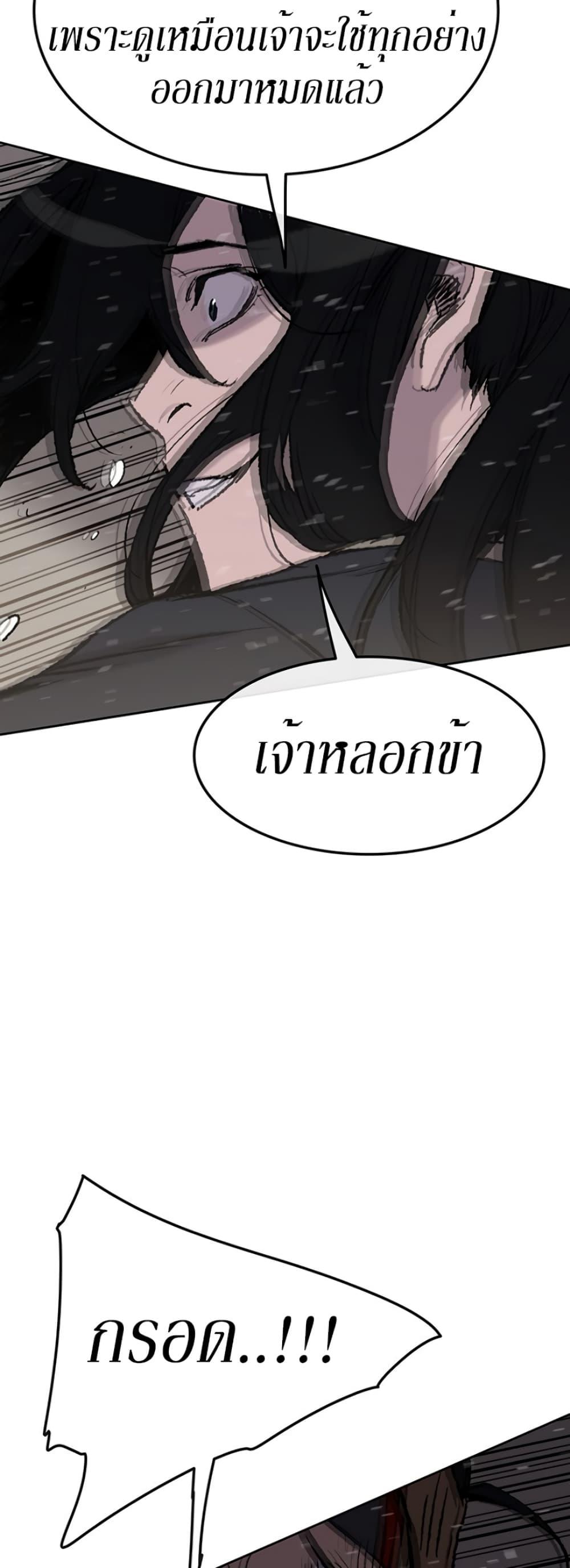 The Undefeatable Swordsman Chap 48 - Next Chap 49