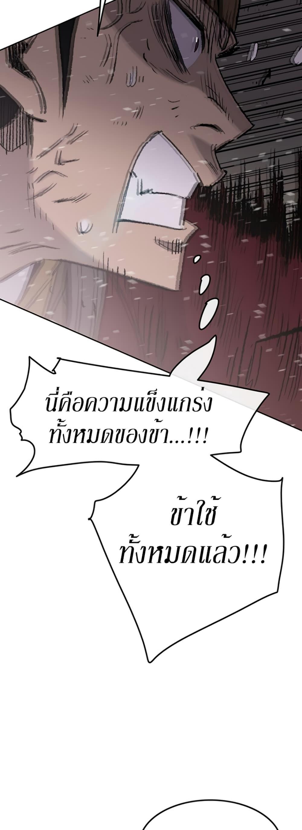 The Undefeatable Swordsman Chap 48 - Next Chap 49