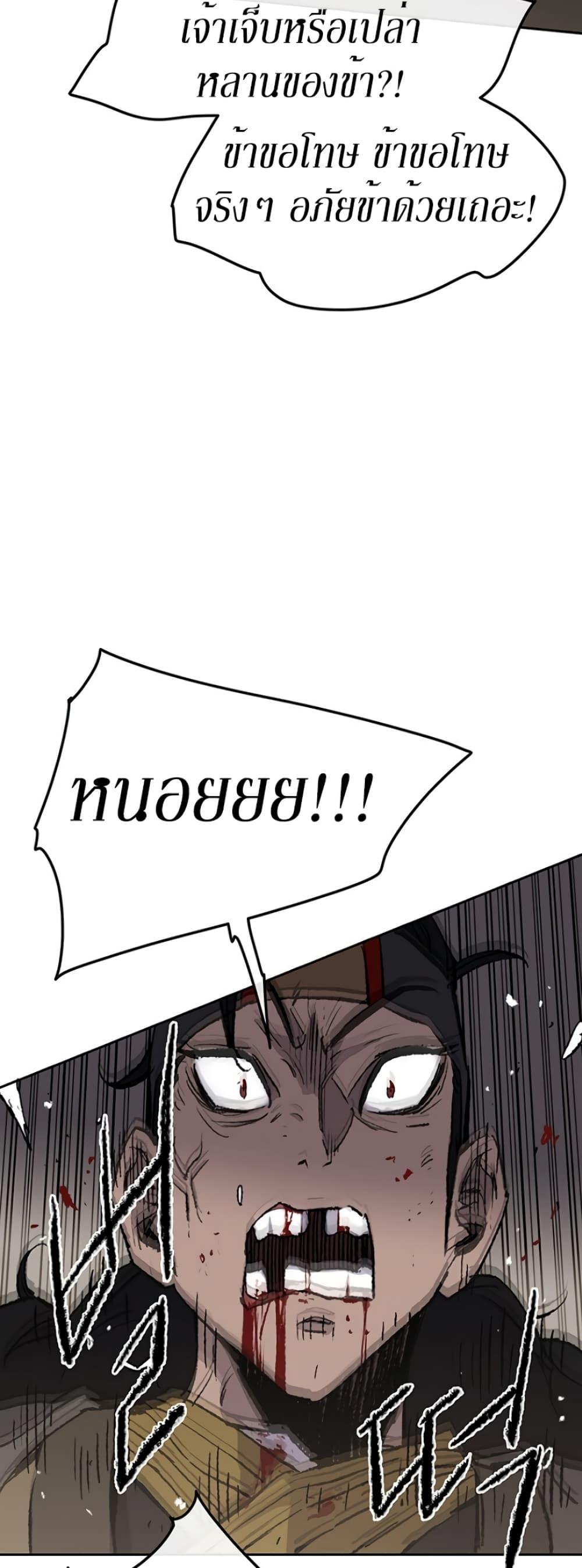 The Undefeatable Swordsman Chap 48 - Next Chap 49