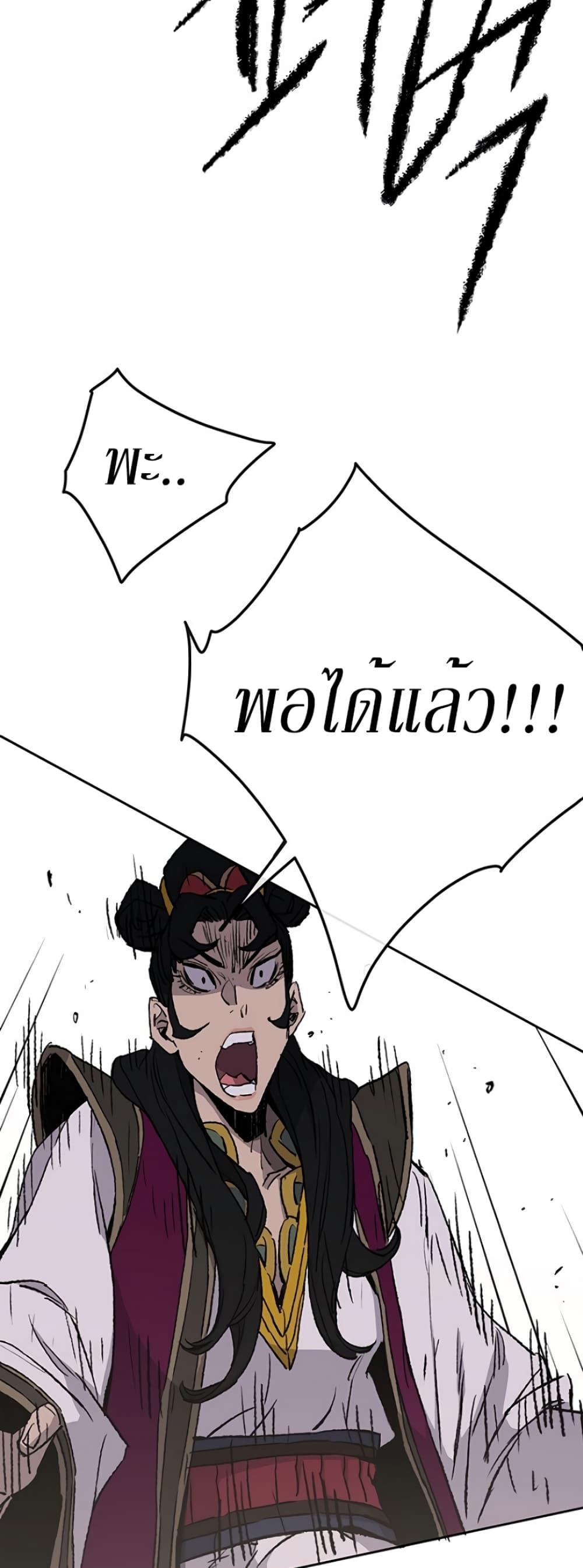 The Undefeatable Swordsman Chap 48 - Next Chap 49
