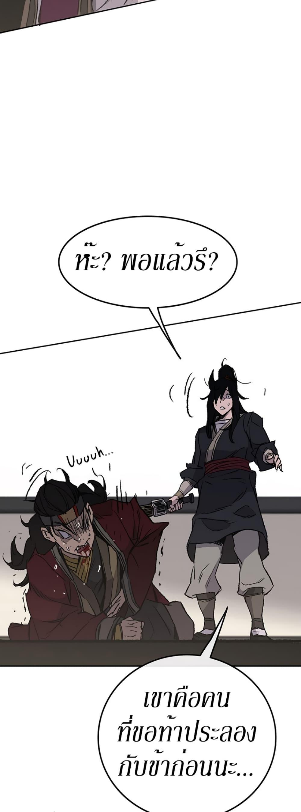 The Undefeatable Swordsman Chap 48 - Next Chap 49