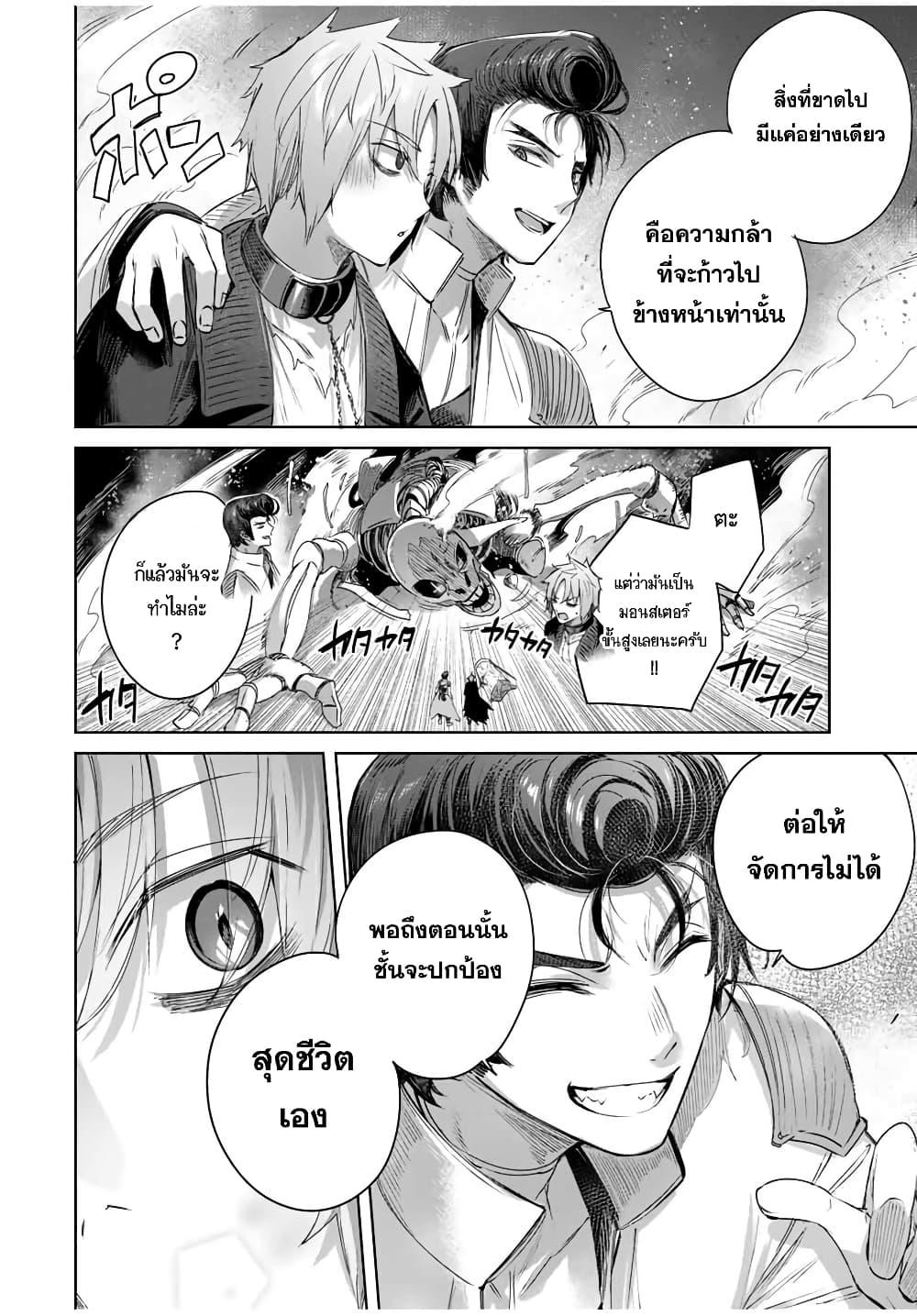 Henkyou no Yakushi, Miyako de S Rank Boukensha to naru Chap 31 - Next Chap 32