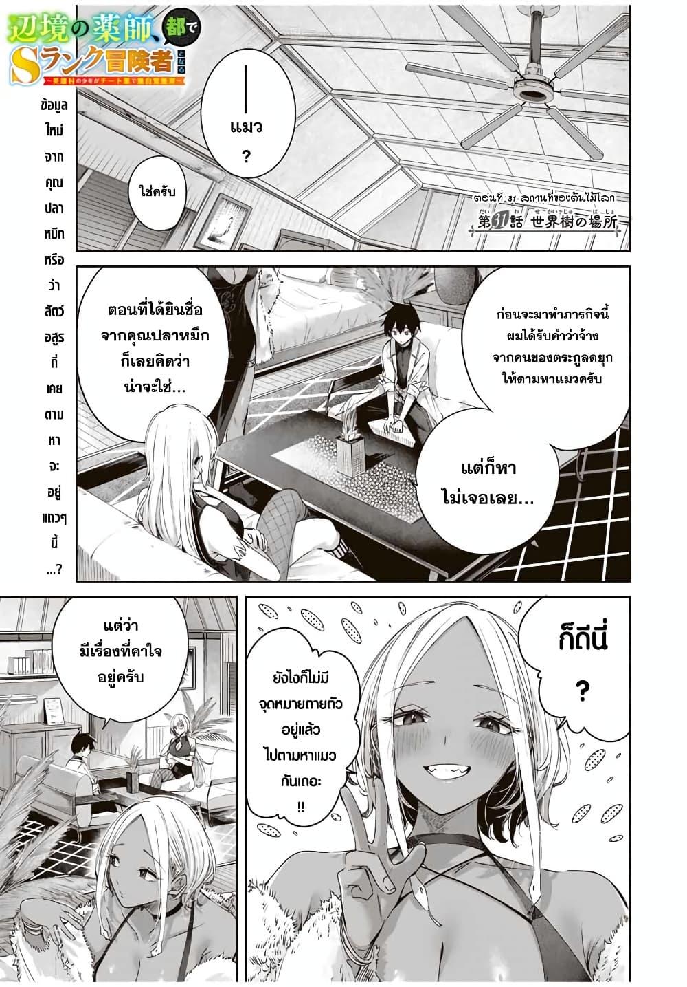 Henkyou no Yakushi, Miyako de S Rank Boukensha to naru Chap 31 - Next Chap 32