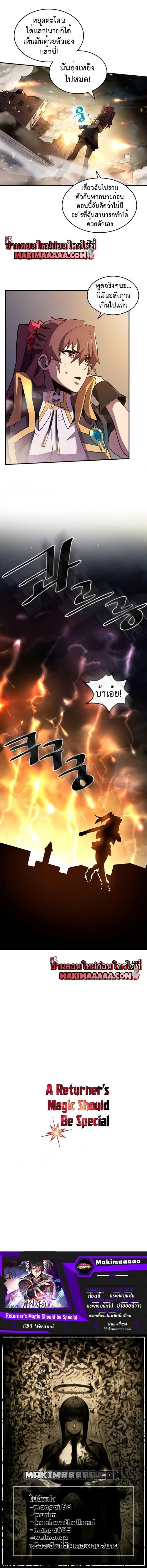 A Returner’s Magic Should Be Special Chap 94 - Next Chap 95