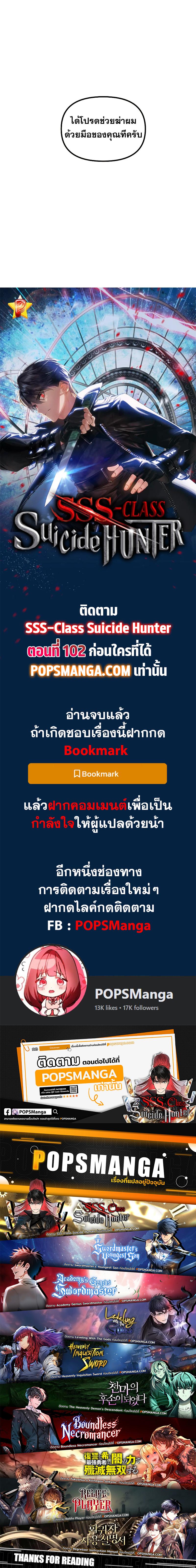 SSS-Class Suicide Hunter Chap 101 - Next Chap 102