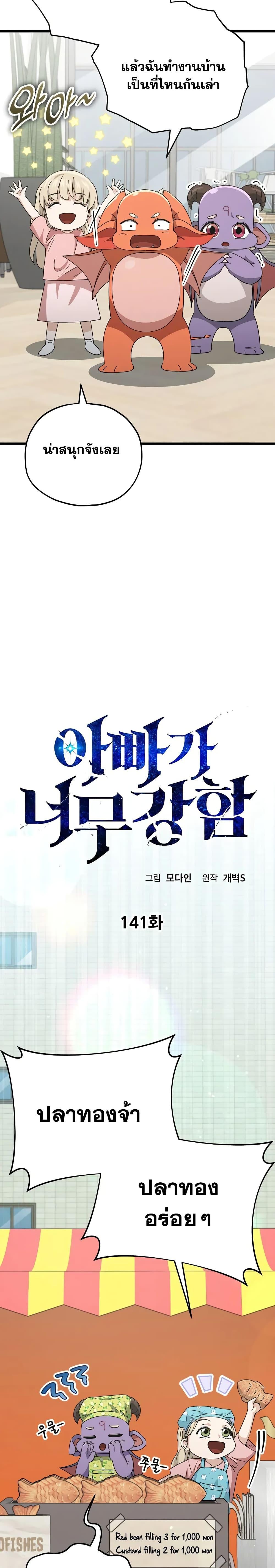 My Dad Is Too Strong Chap 141 - Next Chap 142