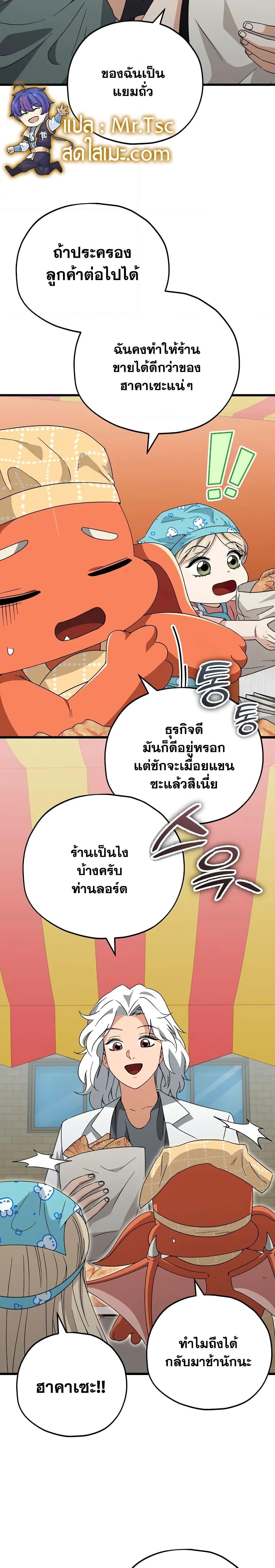 My Dad Is Too Strong Chap 141 - Next Chap 142