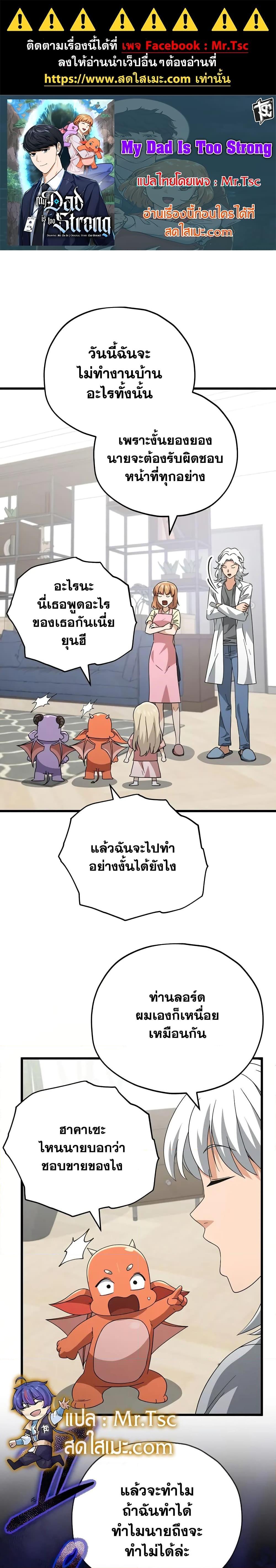 My Dad Is Too Strong Chap 141 - Next Chap 142