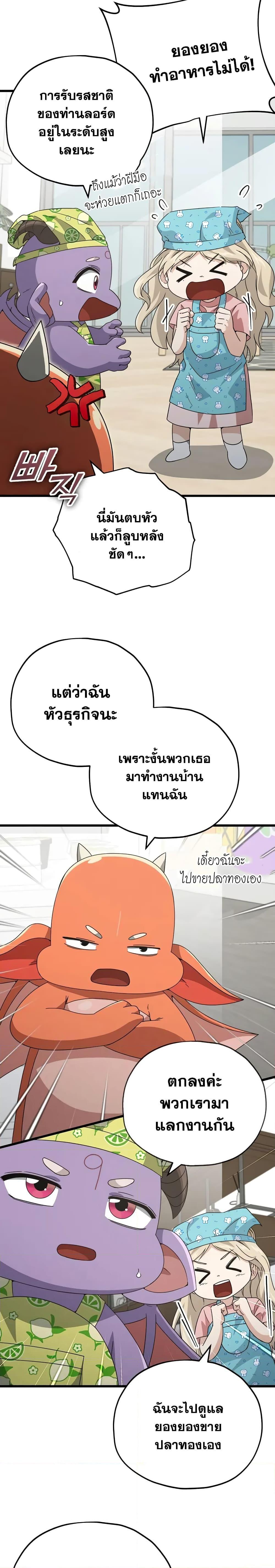 My Dad Is Too Strong Chap 141 - Next Chap 142
