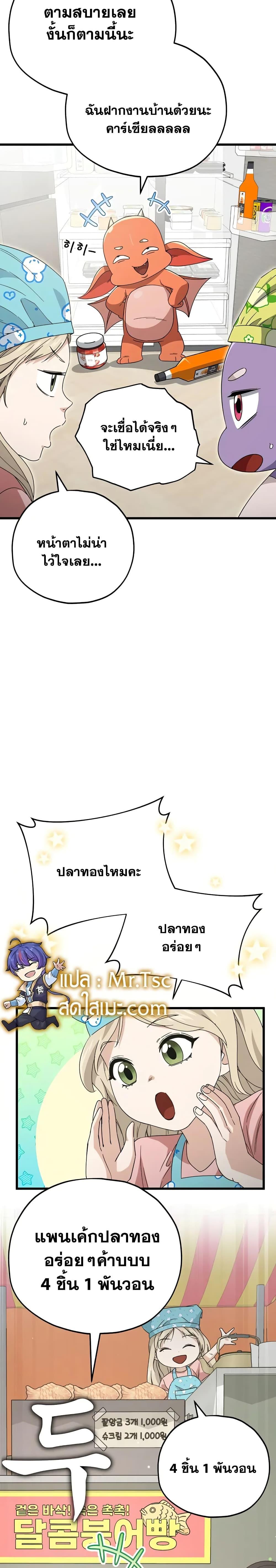 My Dad Is Too Strong Chap 141 - Next Chap 142