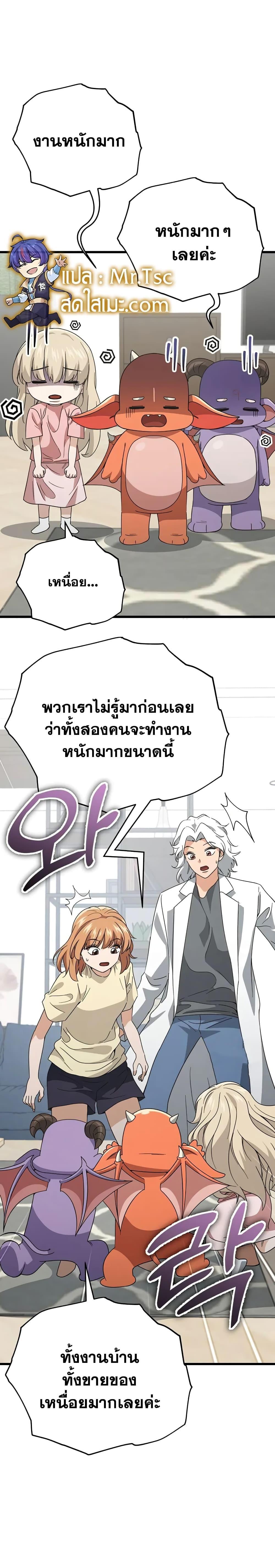 My Dad Is Too Strong Chap 141 - Next Chap 142