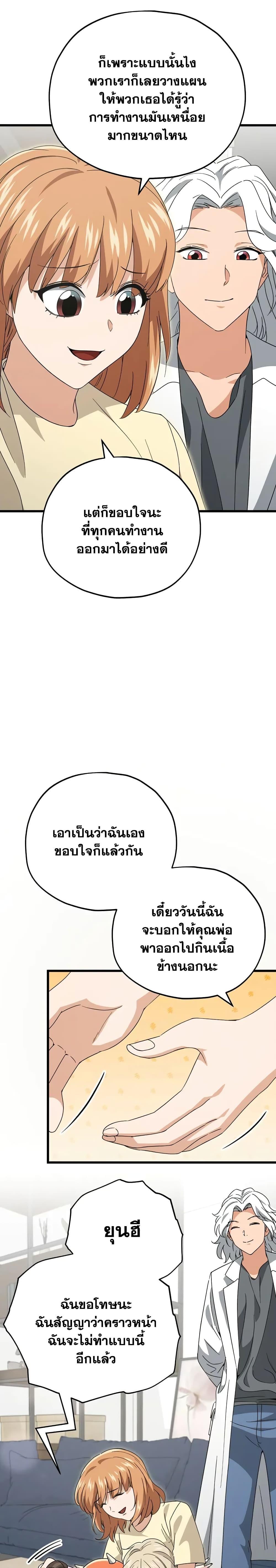 My Dad Is Too Strong Chap 141 - Next Chap 142