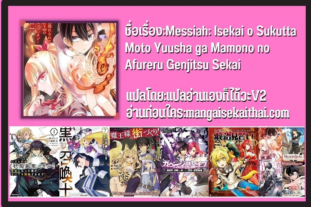 Messiah: Isekai o Sukutta Moto Yuusha ga Mamono no Afureru Genjitsu Sekai o Musou suru Chap 10.2 - Next Chap 11.2