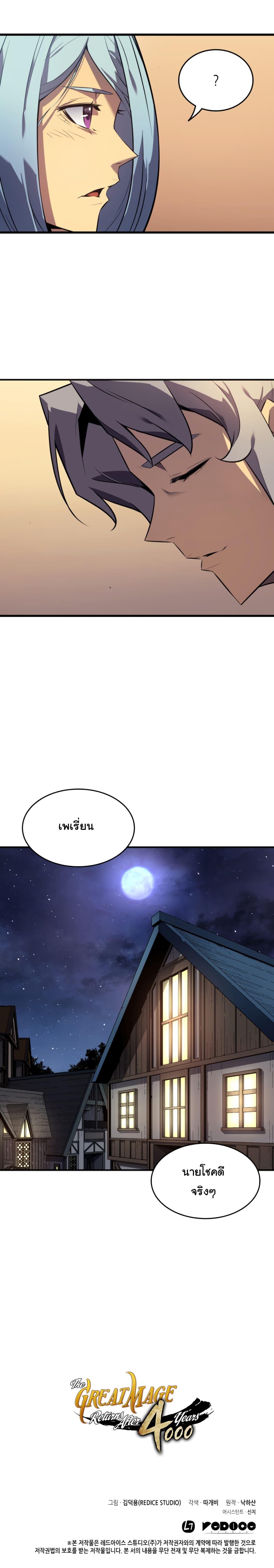 The Great Mage Returns After 4000 Years Chap 29 - Next Chap 30