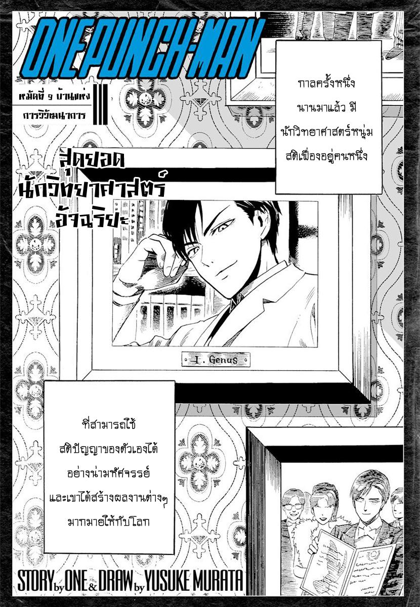 One Punch Man Chap 9 - Next Chap 10