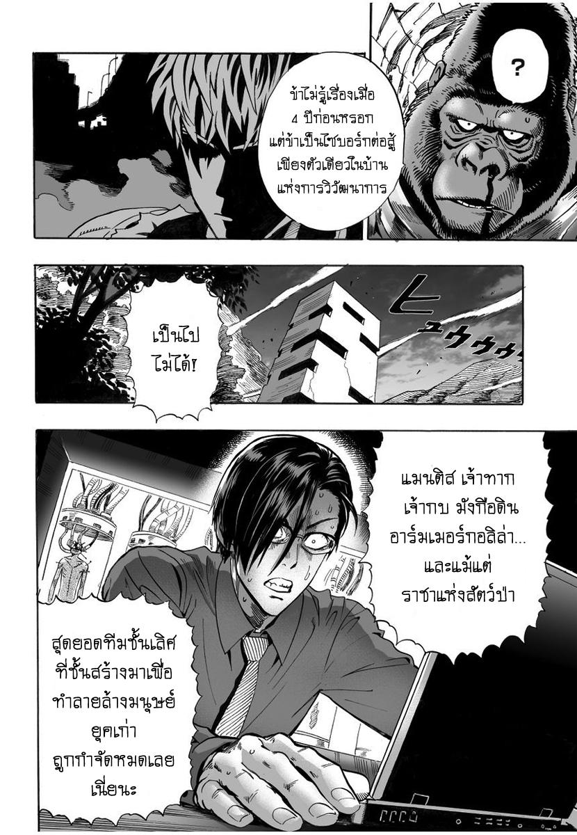 One Punch Man Chap 9 - Next Chap 10