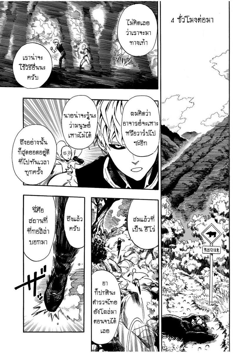 One Punch Man Chap 9 - Next Chap 10