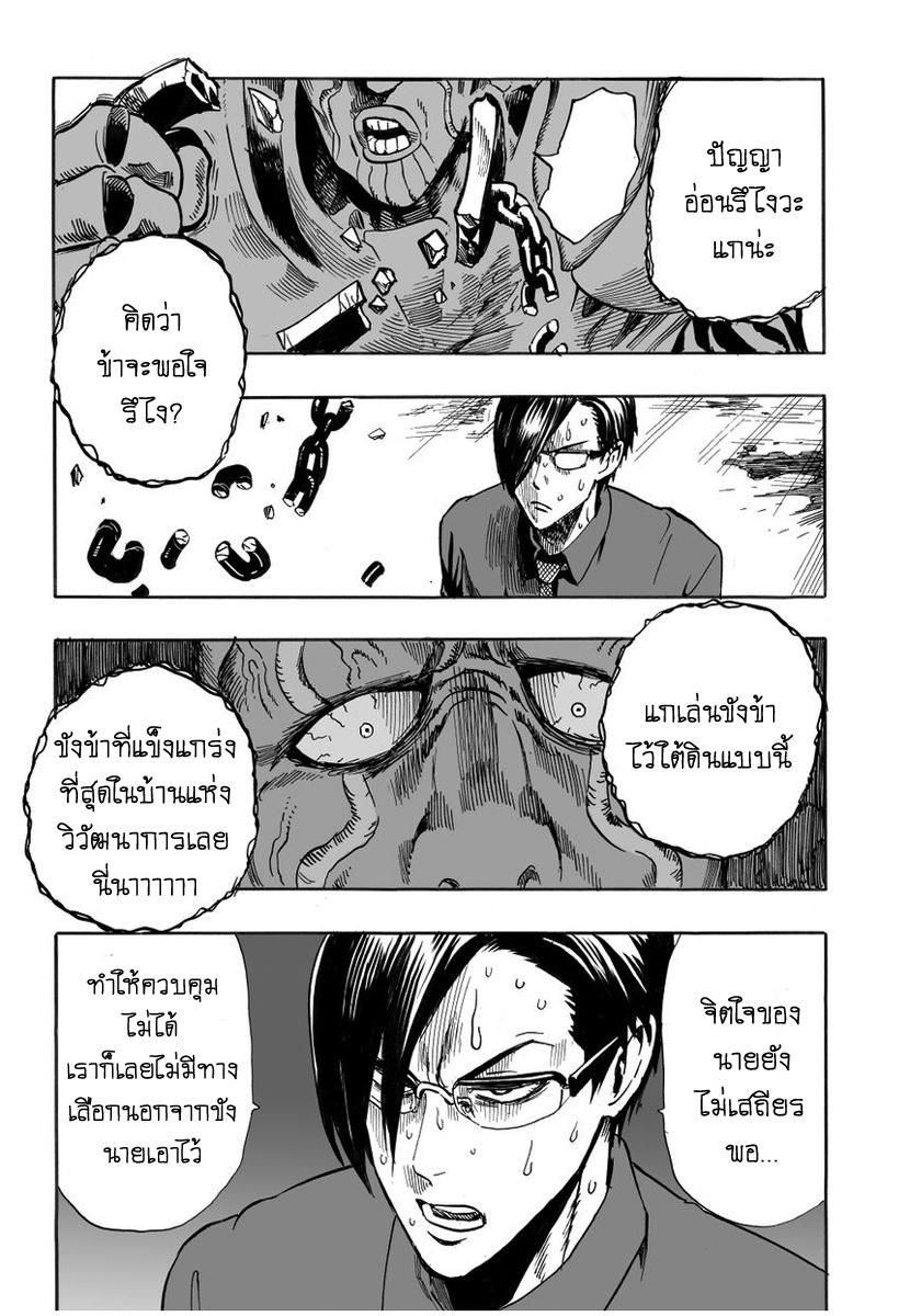 One Punch Man Chap 9 - Next Chap 10