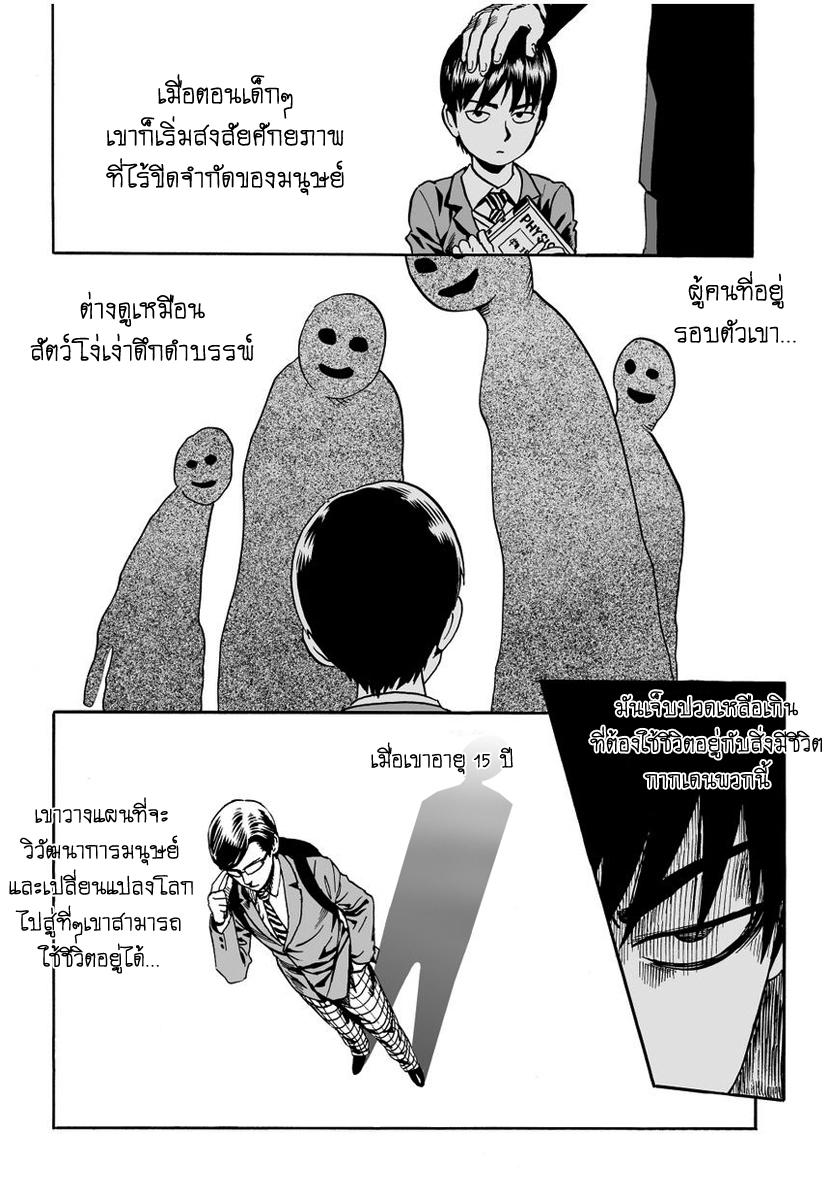 One Punch Man Chap 9 - Next Chap 10