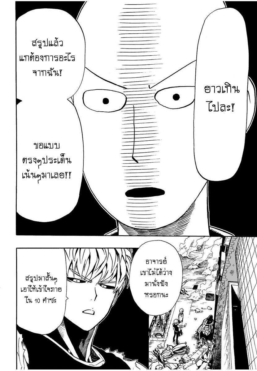 One Punch Man Chap 9 - Next Chap 10