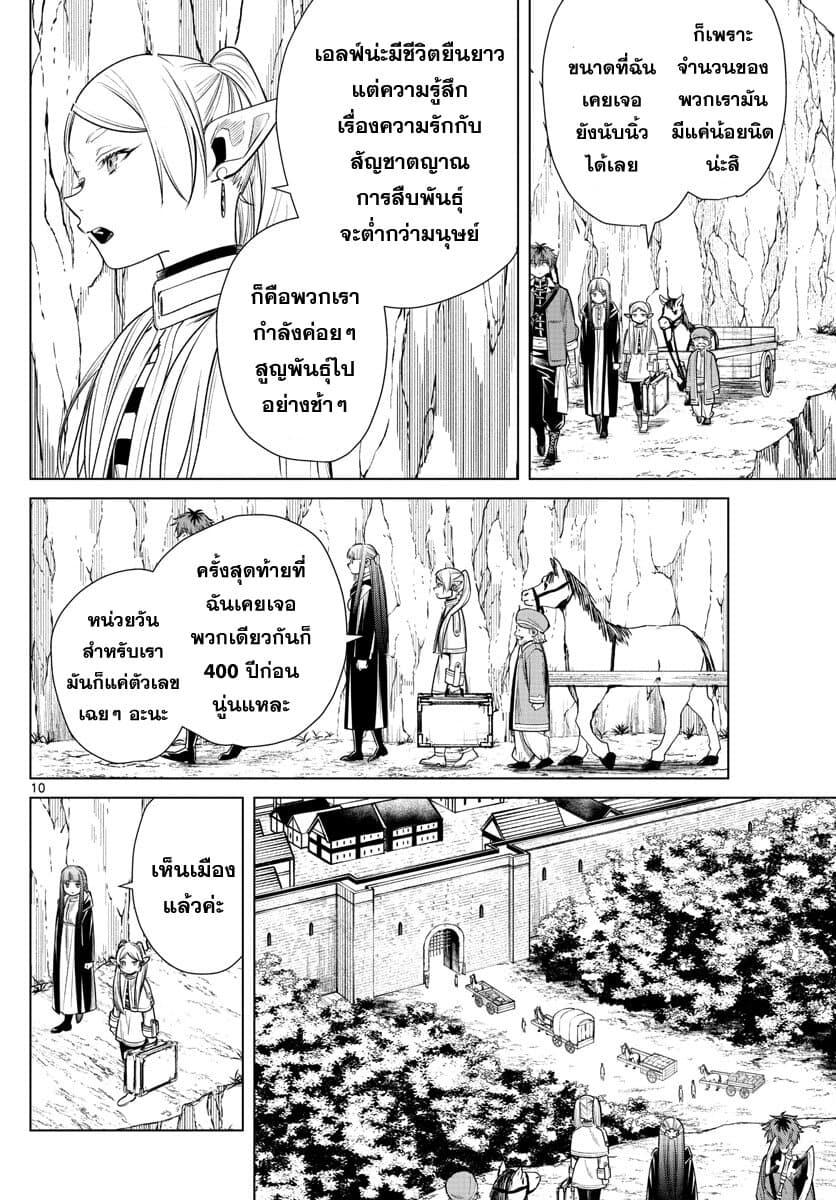 Sousou no Frieren – คําอธิษฐานในวันที่จากลา Chap 13 - Next Chap 14
