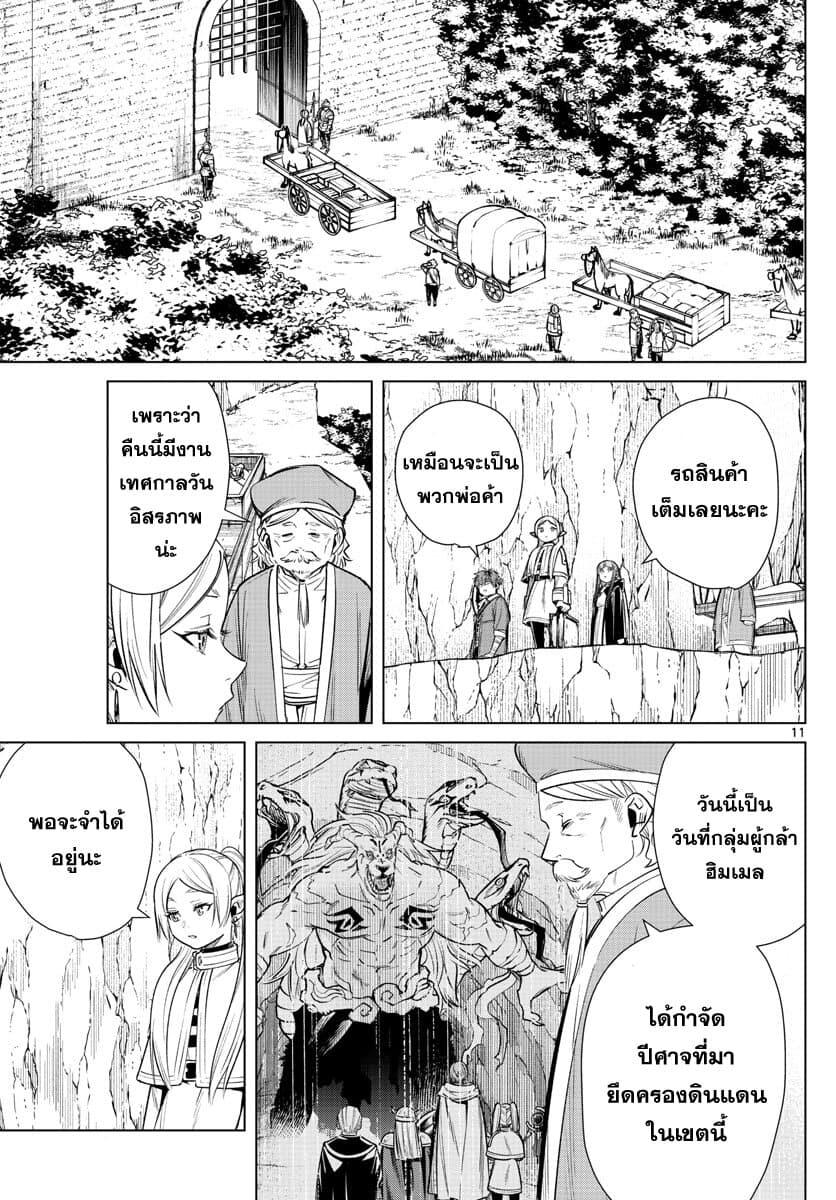 Sousou no Frieren – คําอธิษฐานในวันที่จากลา Chap 13 - Next Chap 14