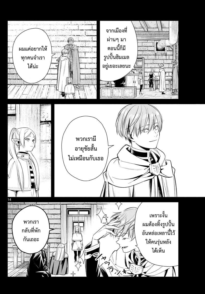 Sousou no Frieren – คําอธิษฐานในวันที่จากลา Chap 13 - Next Chap 14