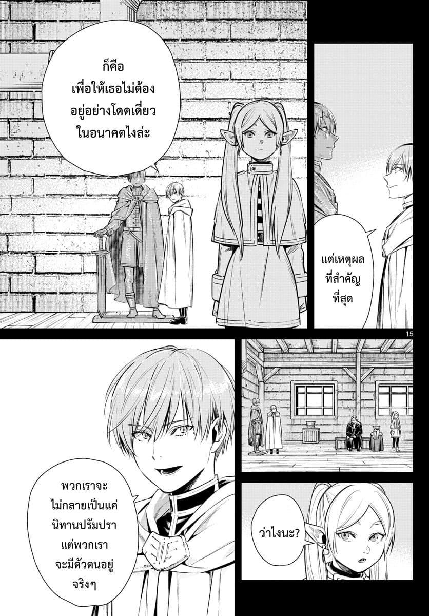 Sousou no Frieren – คําอธิษฐานในวันที่จากลา Chap 13 - Next Chap 14