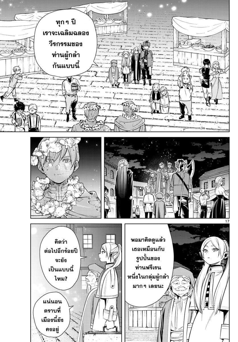 Sousou no Frieren – คําอธิษฐานในวันที่จากลา Chap 13 - Next Chap 14